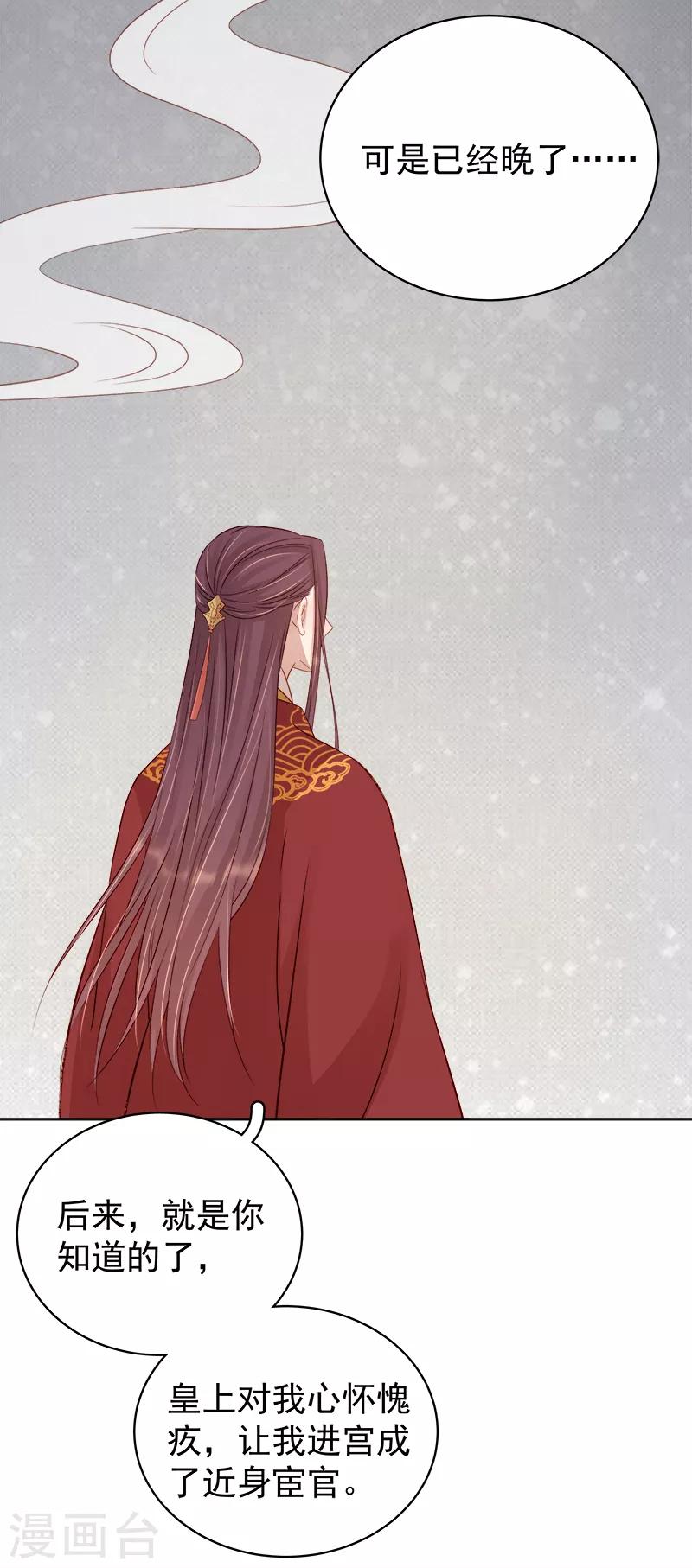 《春闺秘录厂公太撩人》第84话 原因 第38页