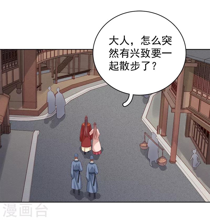 《春闺秘录厂公太撩人》第84话 原因 第3页