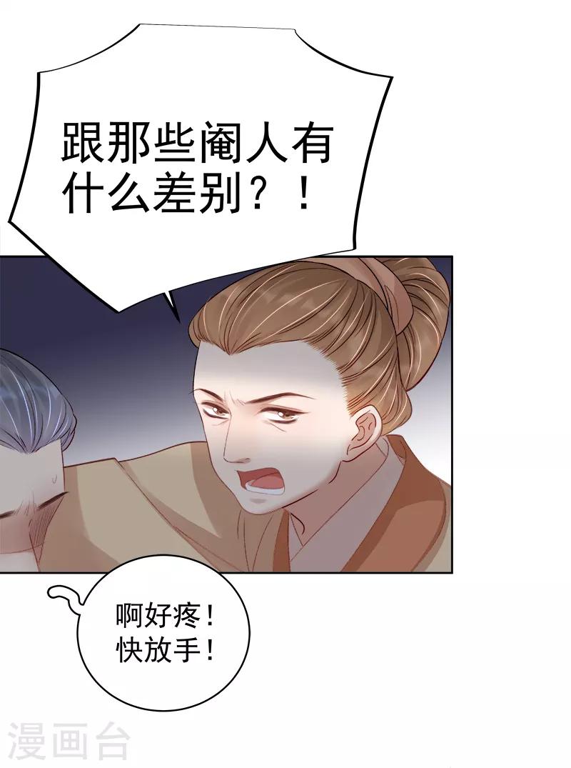 《春闺秘录厂公太撩人》第84话 原因 第8页