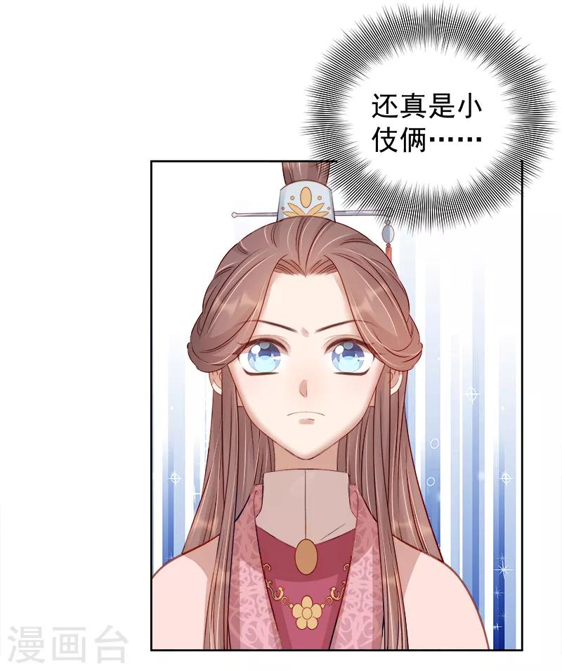 《春闺秘录厂公太撩人》第84话 原因 第9页