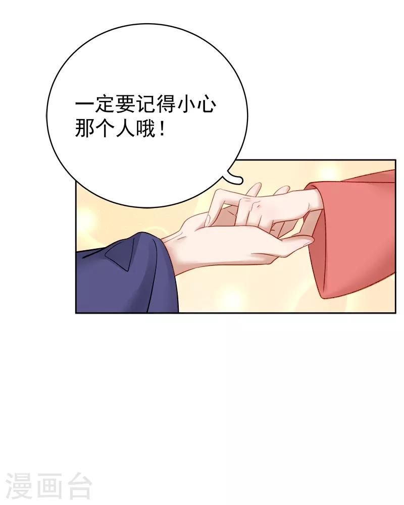 《春闺秘录厂公太撩人》第87话 行刺 第10页