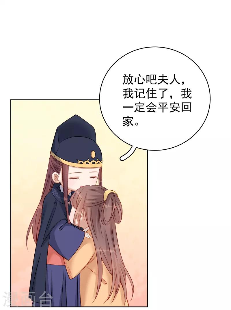 《春闺秘录厂公太撩人》第87话 行刺 第11页