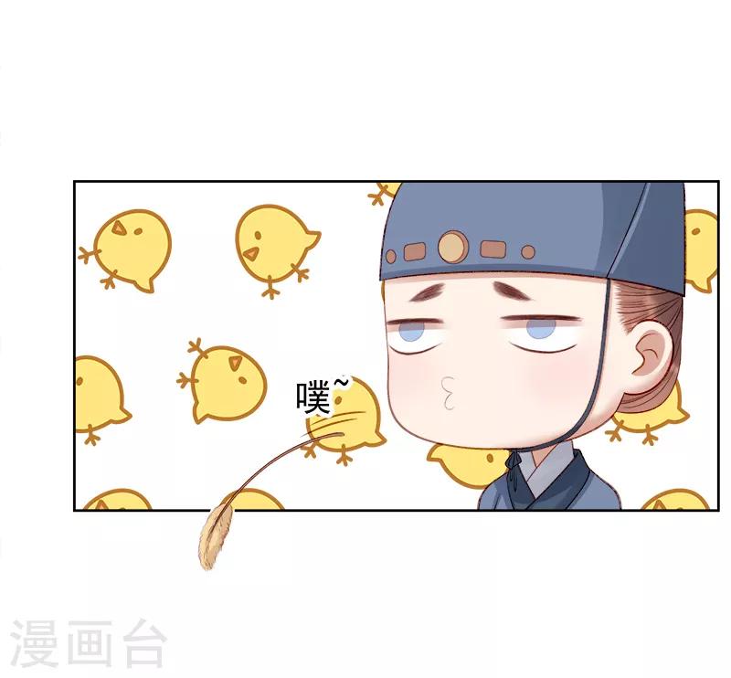 《春闺秘录厂公太撩人》第87话 行刺 第12页