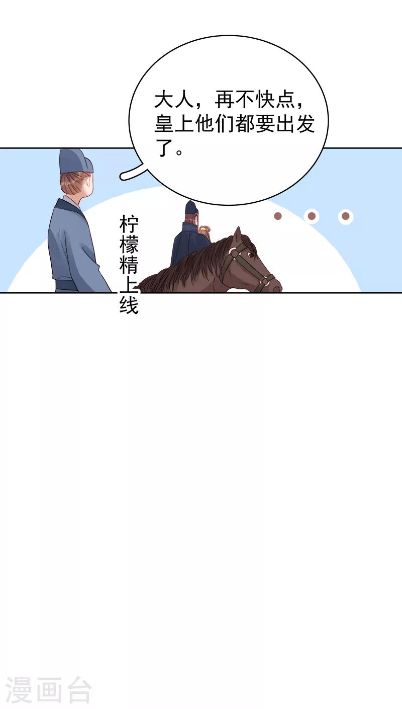 《春闺秘录厂公太撩人》第87话 行刺 第13页