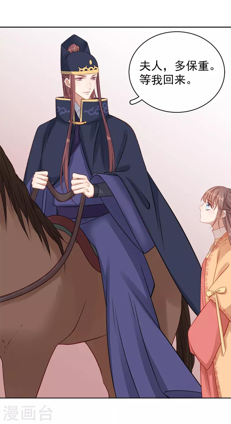 《春闺秘录厂公太撩人》第87话 行刺 第14页