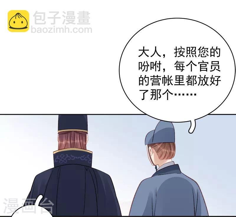 《春闺秘录厂公太撩人》第87话 行刺 第17页
