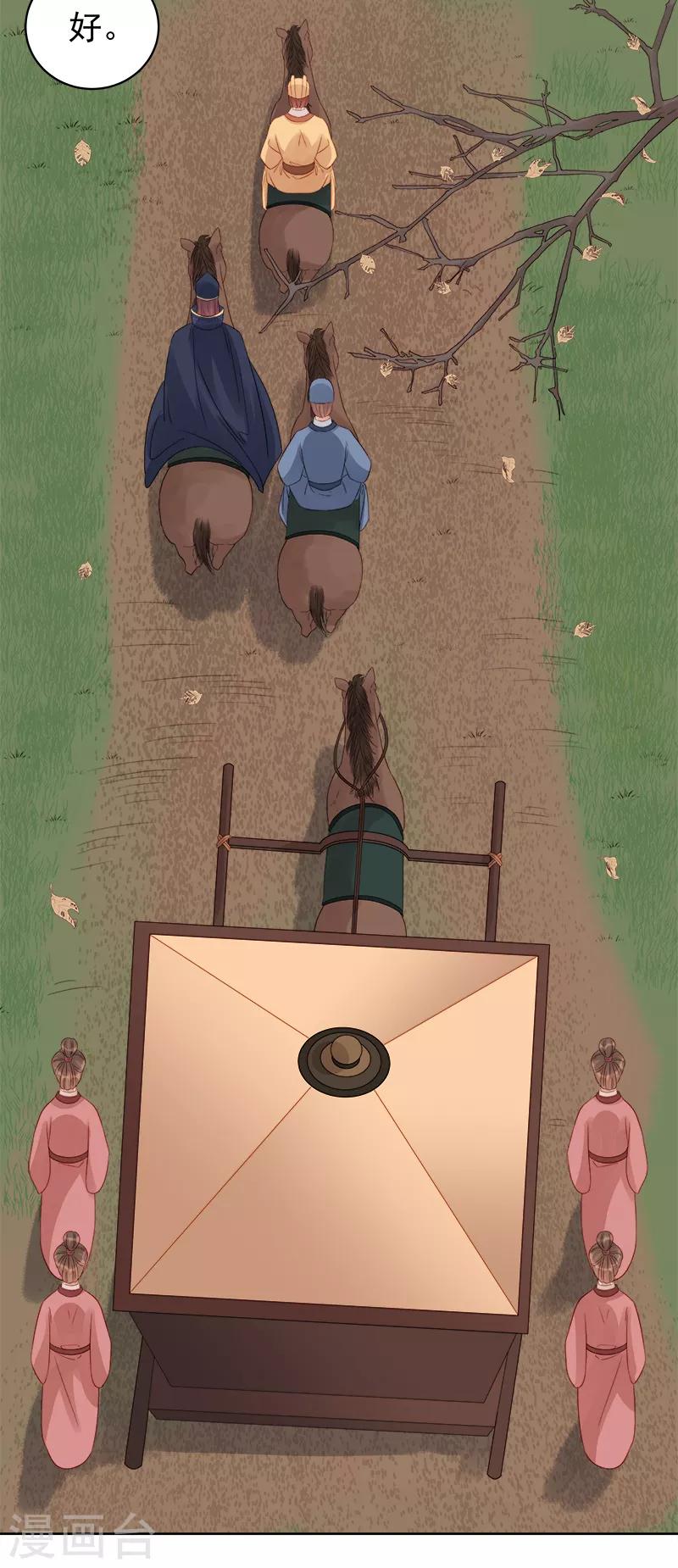 《春闺秘录厂公太撩人》第87话 行刺 第18页