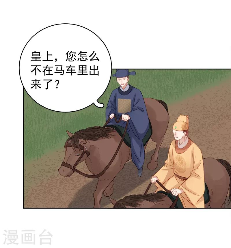 《春闺秘录厂公太撩人》第87话 行刺 第19页