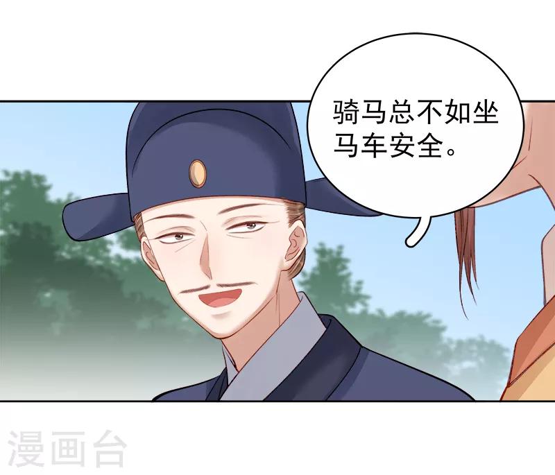 《春闺秘录厂公太撩人》第87话 行刺 第20页