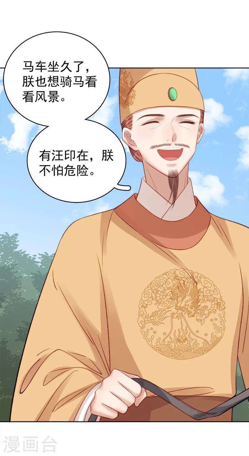 《春闺秘录厂公太撩人》第87话 行刺 第21页