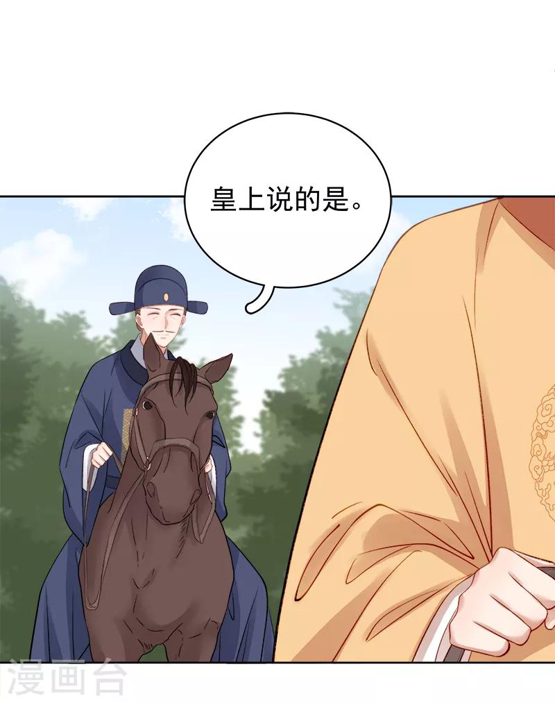《春闺秘录厂公太撩人》第87话 行刺 第23页