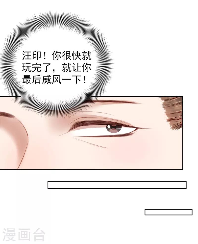《春闺秘录厂公太撩人》第87话 行刺 第24页
