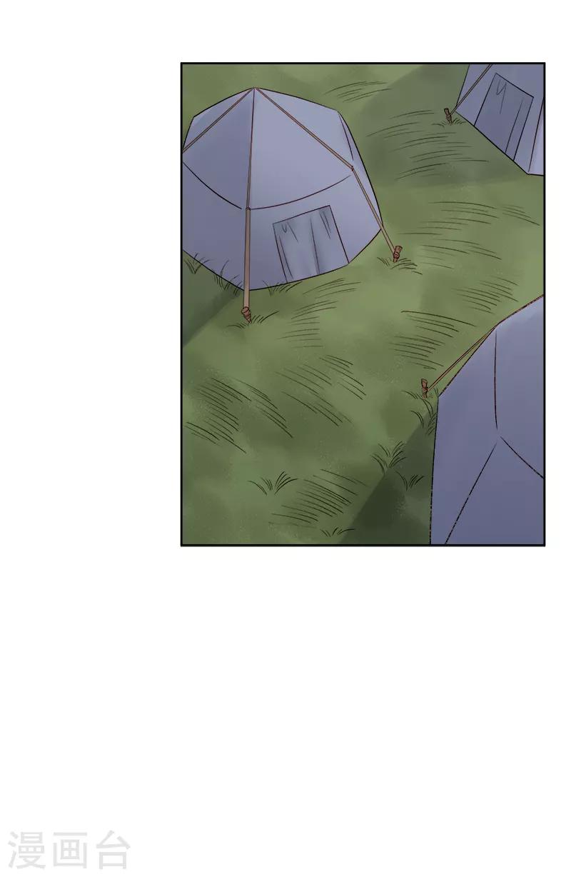 《春闺秘录厂公太撩人》第87话 行刺 第25页