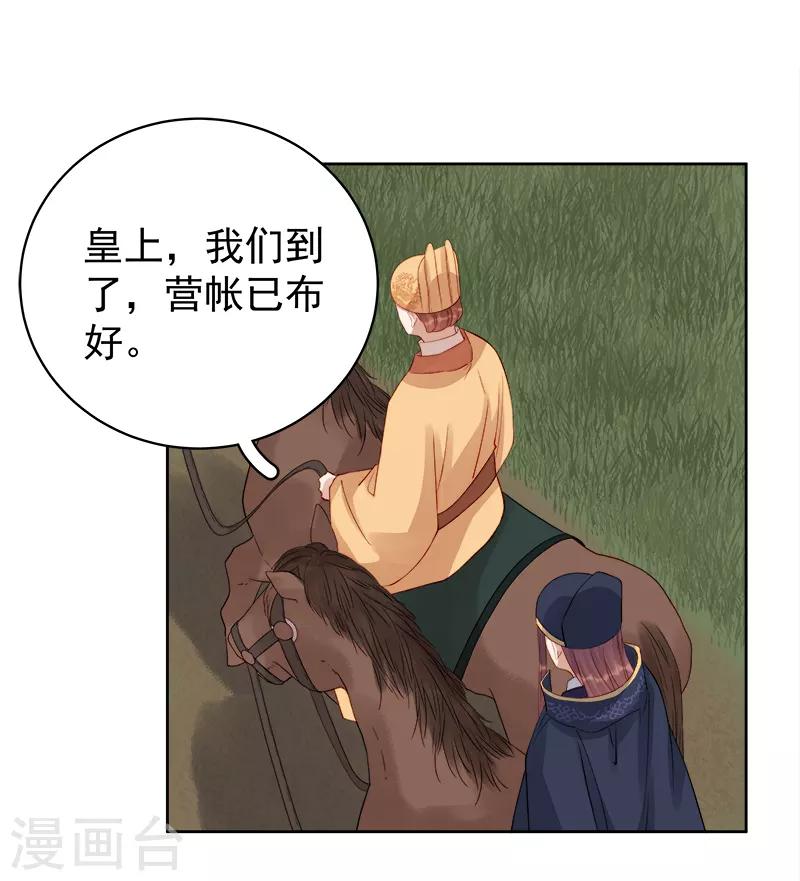 《春闺秘录厂公太撩人》第87话 行刺 第27页