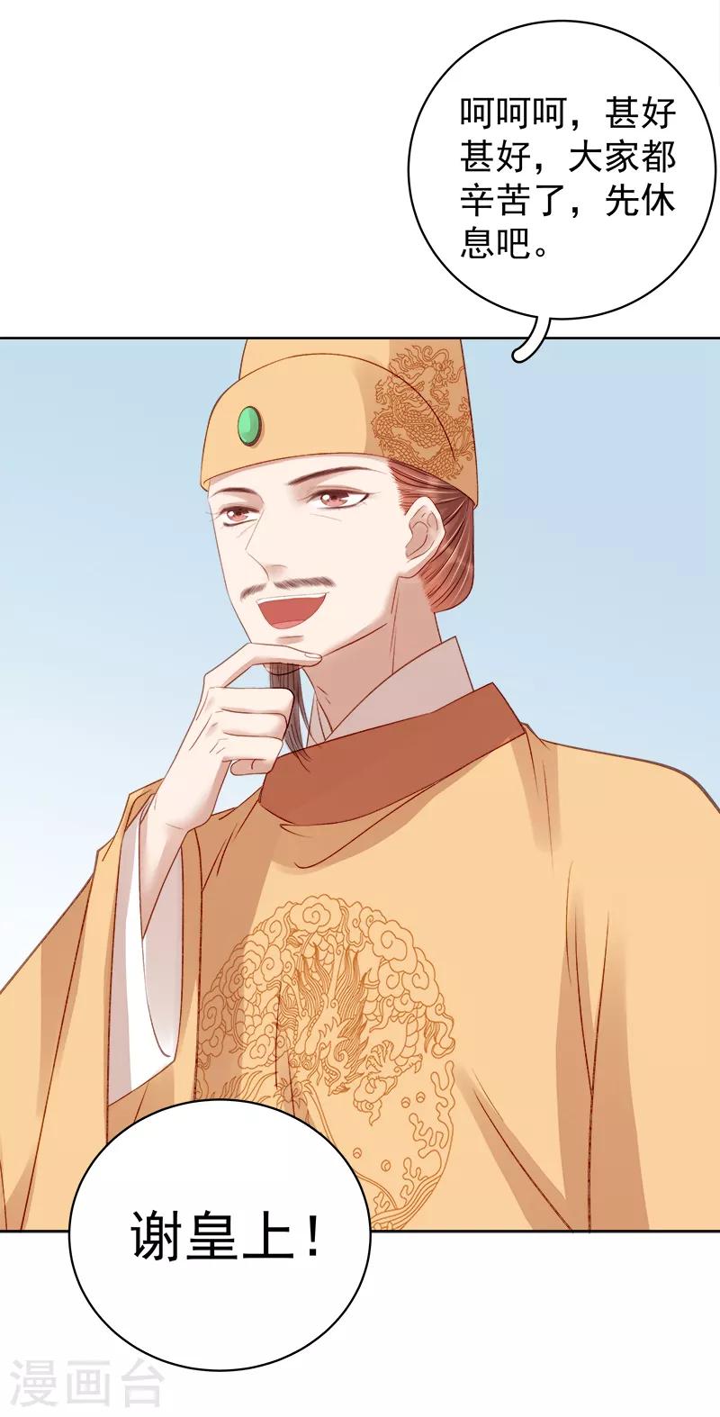 《春闺秘录厂公太撩人》第87话 行刺 第28页