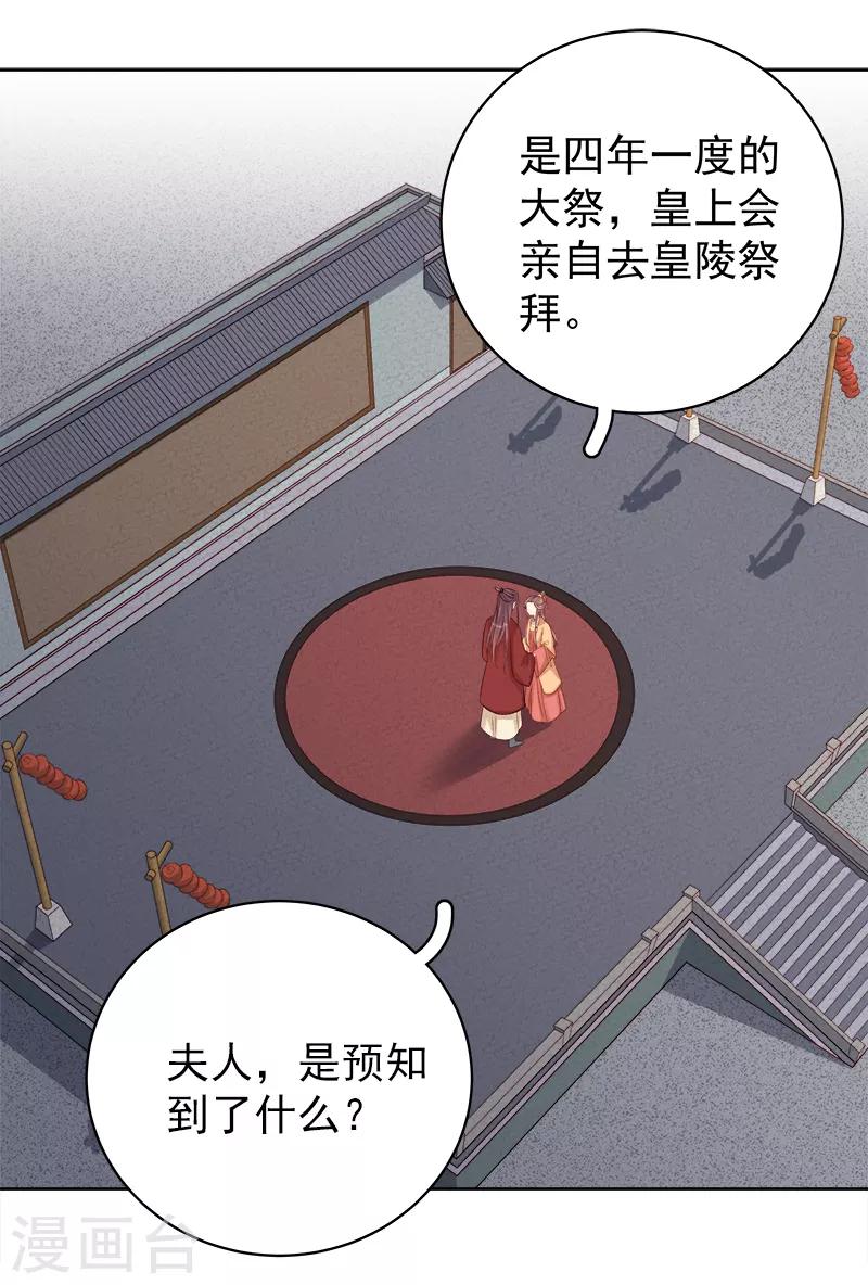 《春闺秘录厂公太撩人》第87话 行刺 第2页