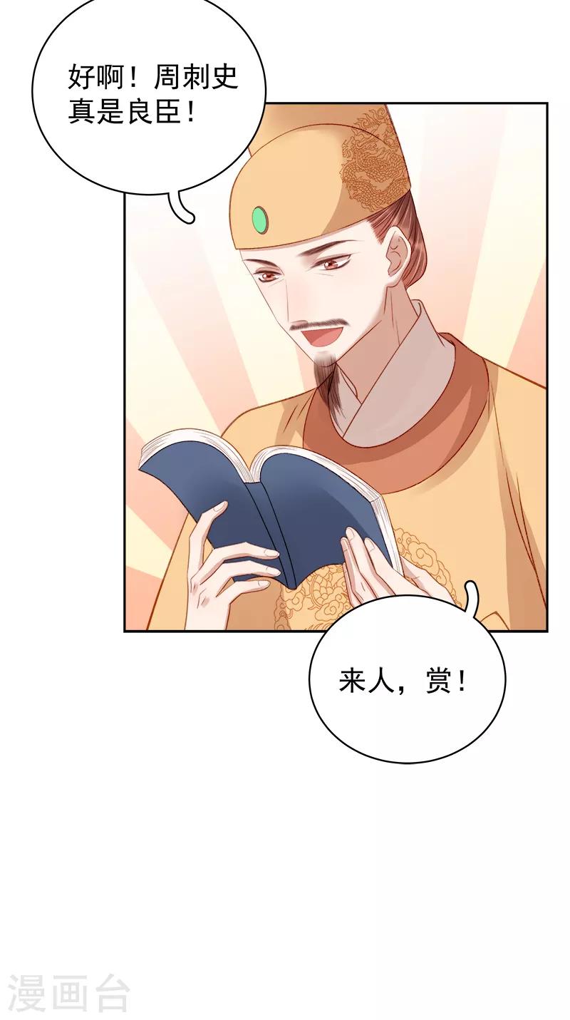 《春闺秘录厂公太撩人》第87话 行刺 第31页