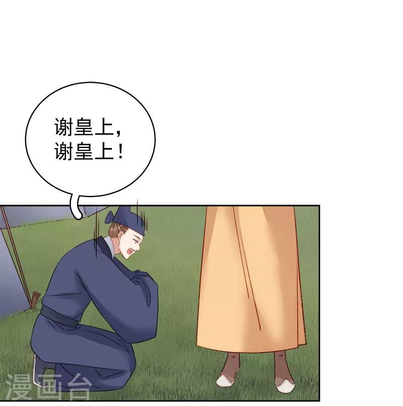 《春闺秘录厂公太撩人》第87话 行刺 第32页