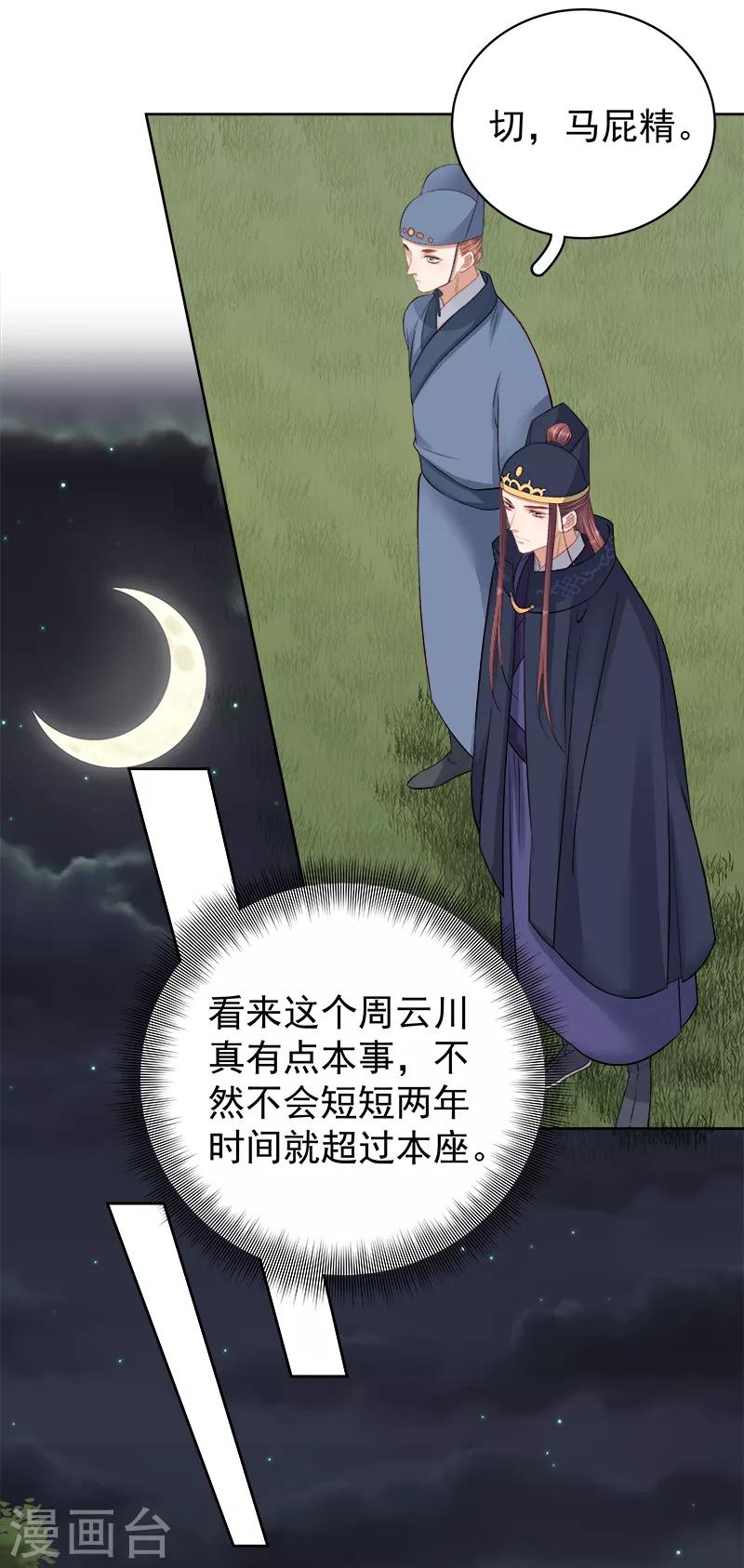 《春闺秘录厂公太撩人》第87话 行刺 第33页