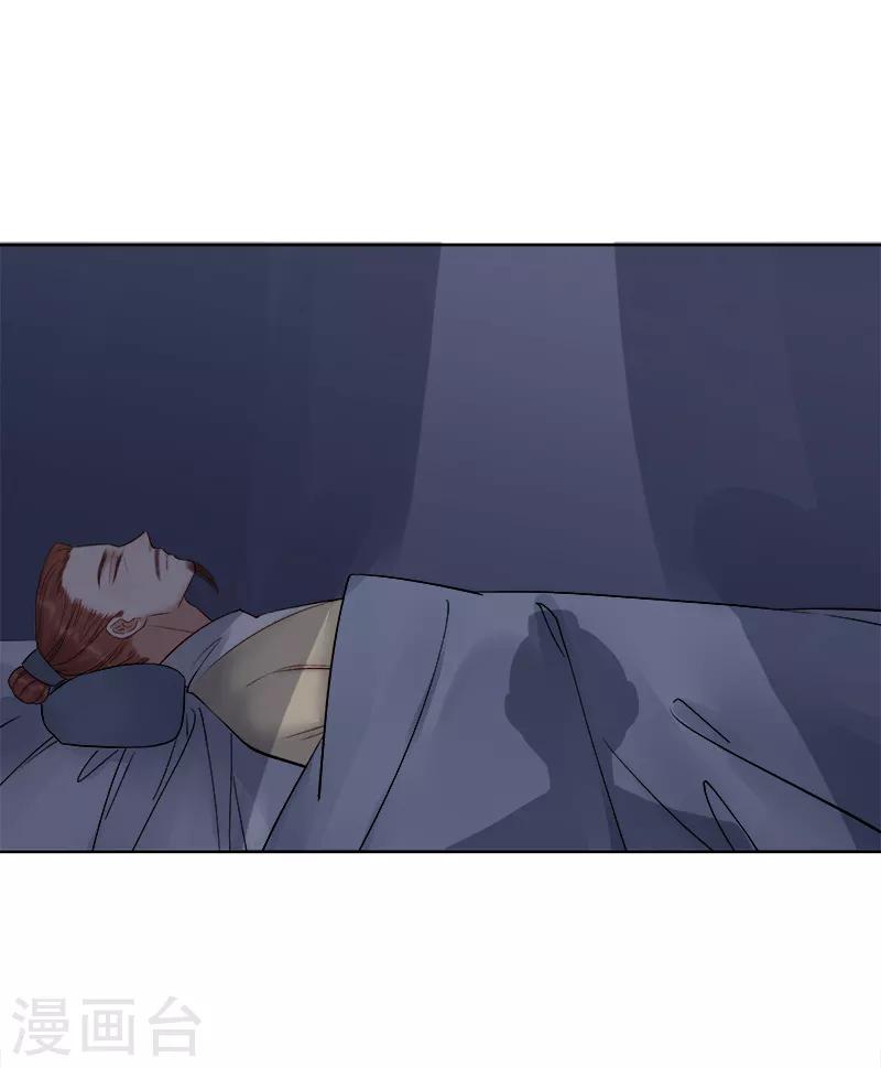 《春闺秘录厂公太撩人》第87话 行刺 第36页