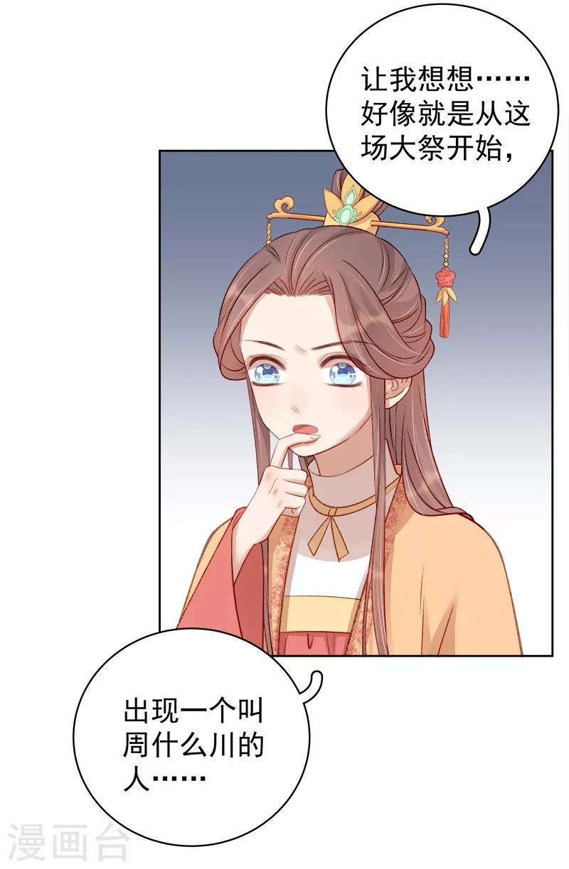 《春闺秘录厂公太撩人》第87话 行刺 第3页