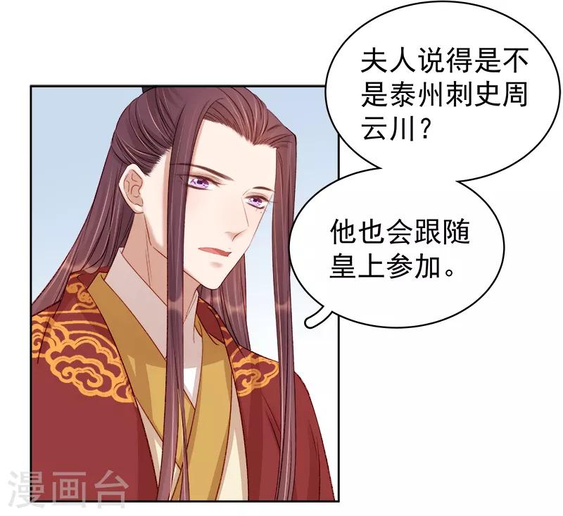 《春闺秘录厂公太撩人》第87话 行刺 第5页