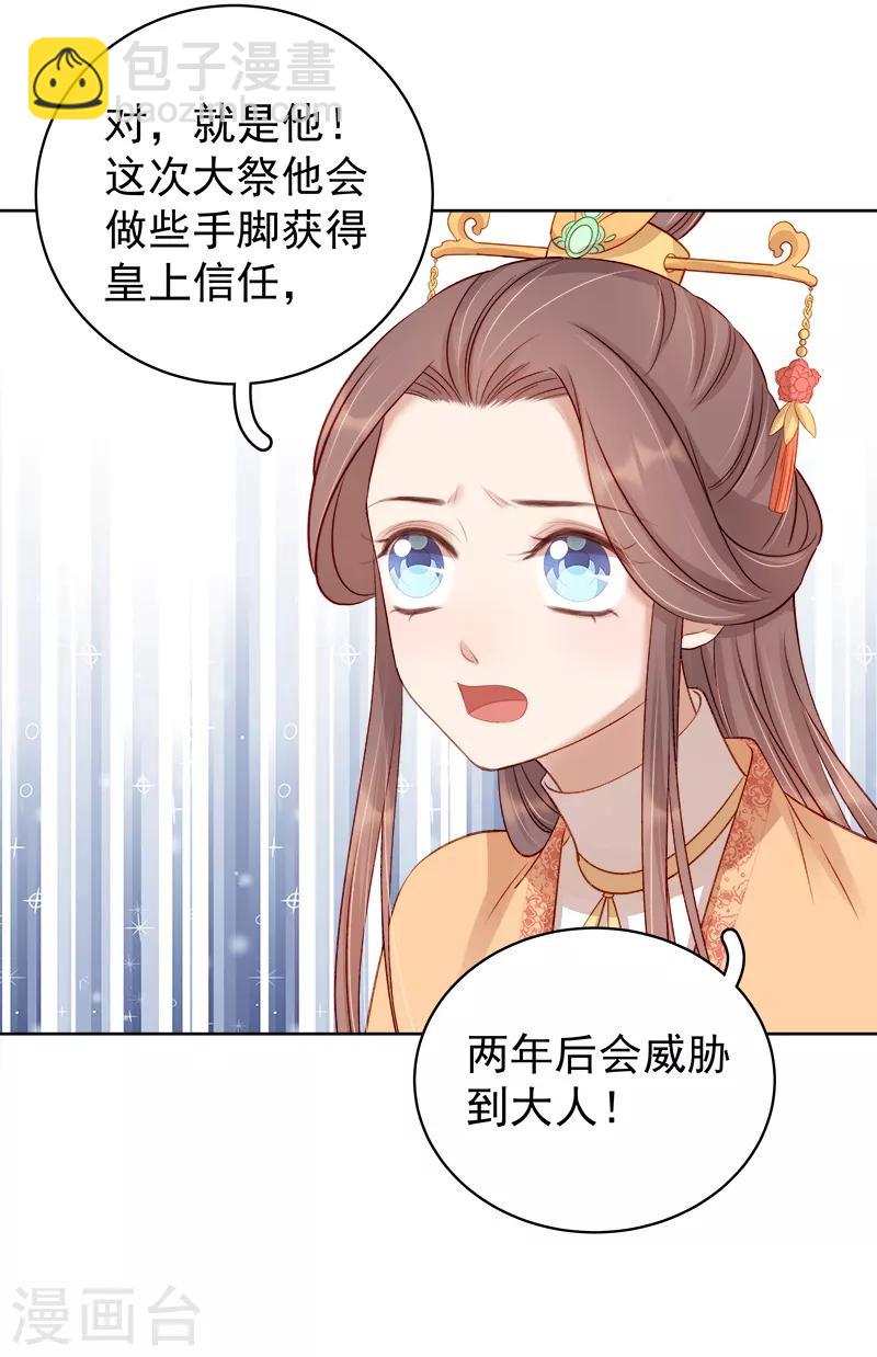 《春闺秘录厂公太撩人》第87话 行刺 第6页