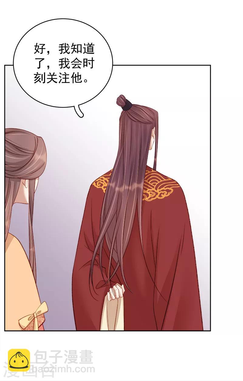 《春闺秘录厂公太撩人》第87话 行刺 第7页