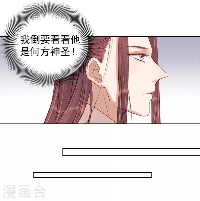 《春闺秘录厂公太撩人》第87话 行刺 第8页