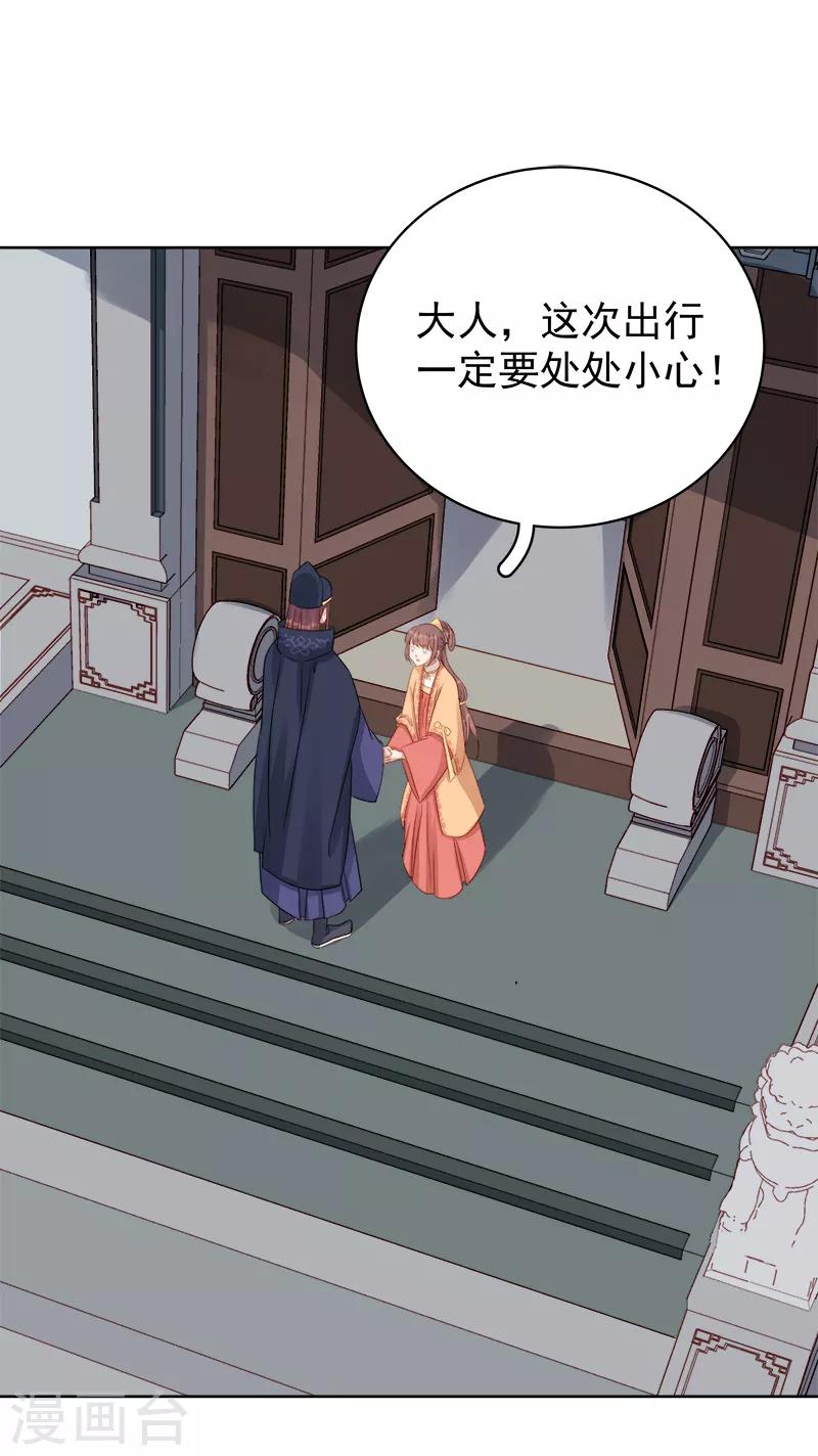 《春闺秘录厂公太撩人》第87话 行刺 第9页