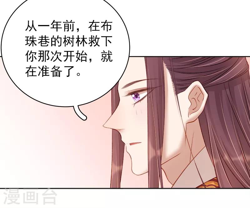 《春闺秘录厂公太撩人》第86话 排演 第10页