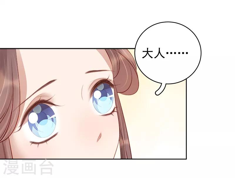 《春闺秘录厂公太撩人》第86话 排演 第11页