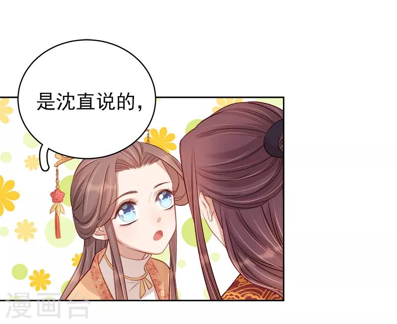 《春闺秘录厂公太撩人》第86话 排演 第14页
