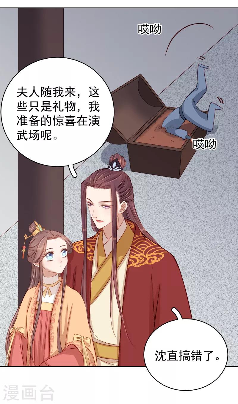《春闺秘录厂公太撩人》第86话 排演 第18页
