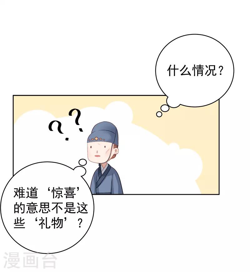 《春闺秘录厂公太撩人》第86话 排演 第20页
