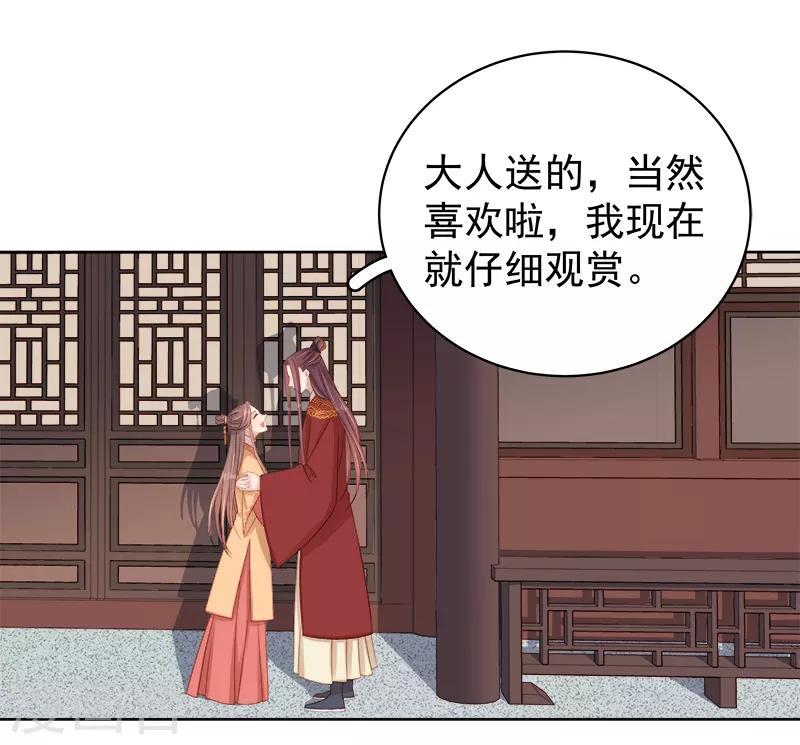 《春闺秘录厂公太撩人》第86话 排演 第2页