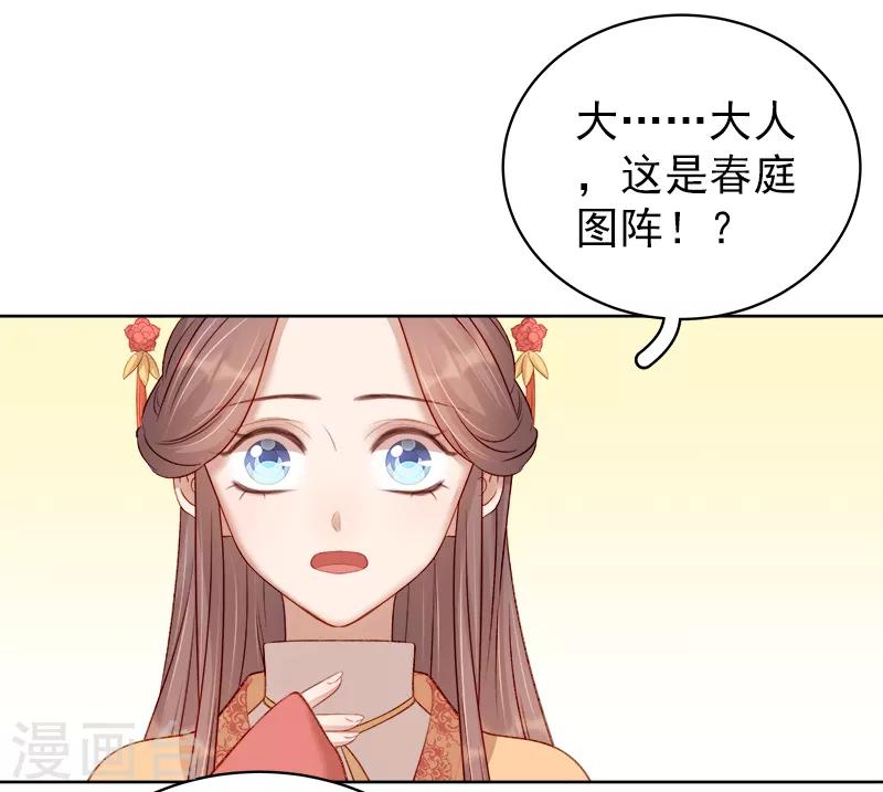 《春闺秘录厂公太撩人》第86话 排演 第30页