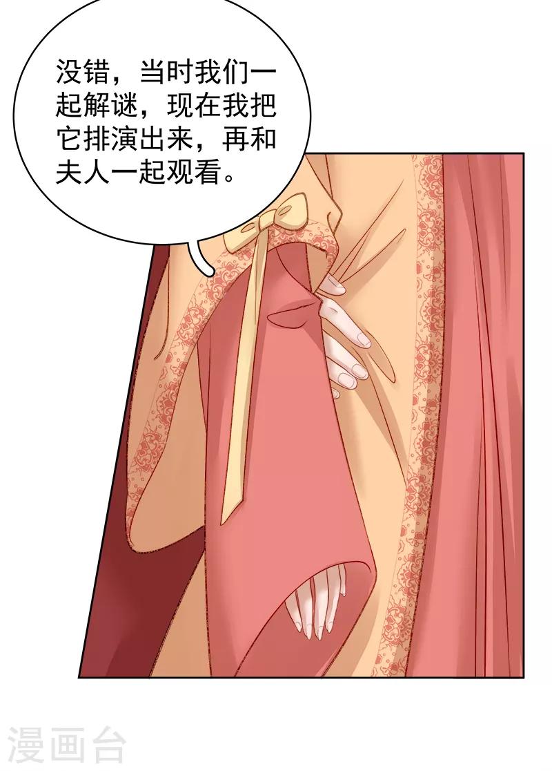 《春闺秘录厂公太撩人》第86话 排演 第31页