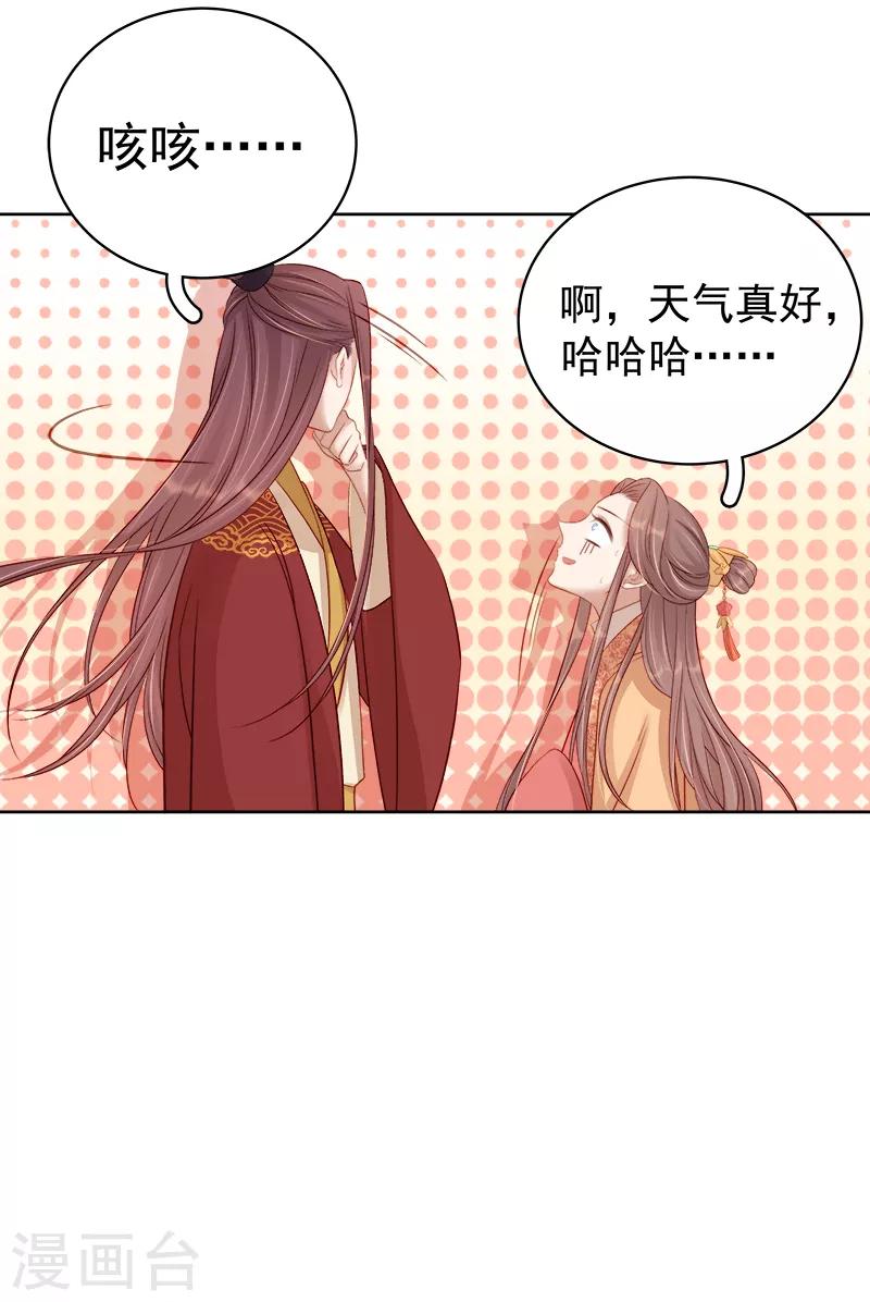 《春闺秘录厂公太撩人》第86话 排演 第37页