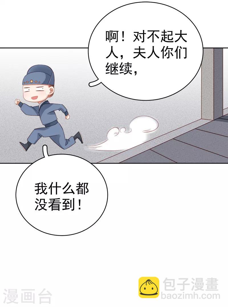 《春闺秘录厂公太撩人》第86话 排演 第38页