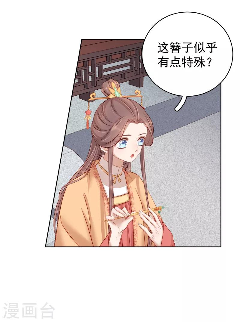 《春闺秘录厂公太撩人》第86话 排演 第6页