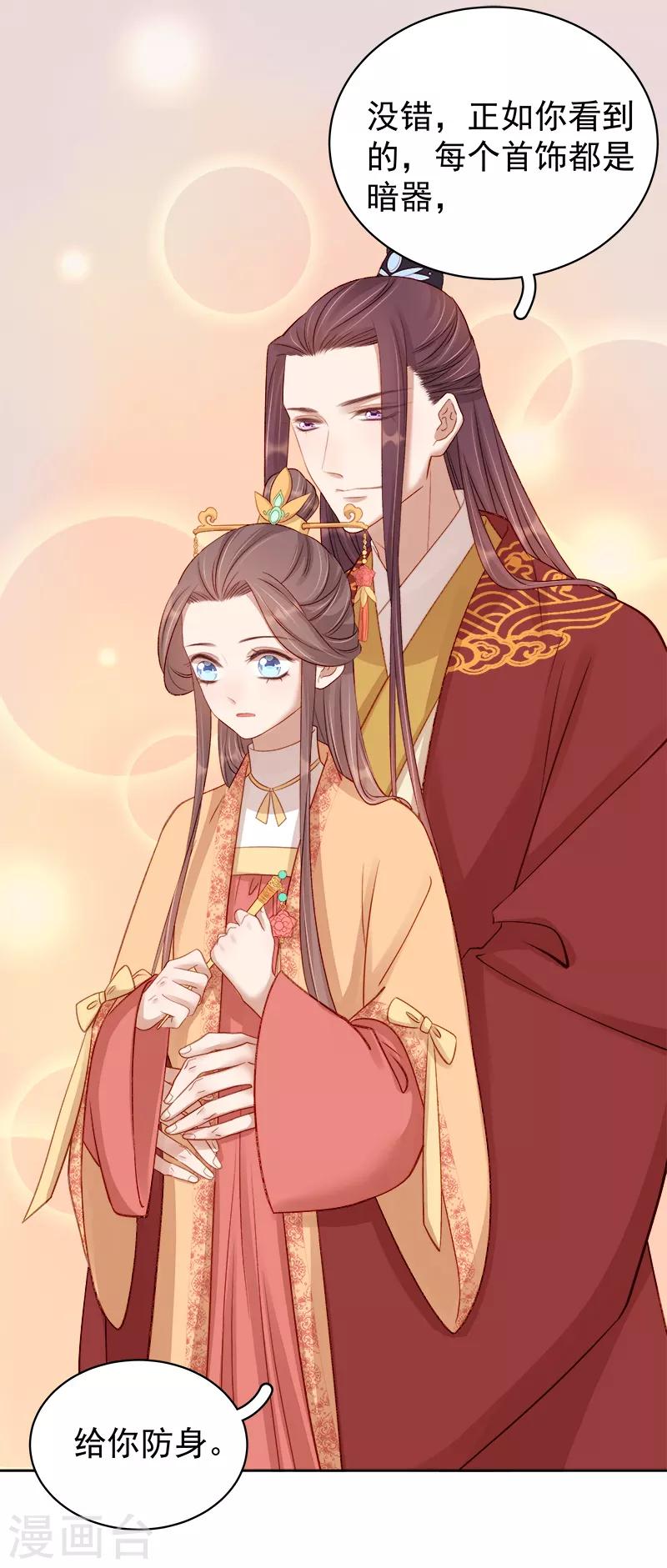 《春闺秘录厂公太撩人》第86话 排演 第8页
