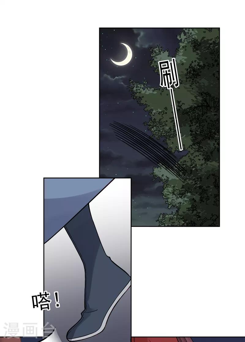 《春闺秘录厂公太撩人》第85话 生辰 第13页