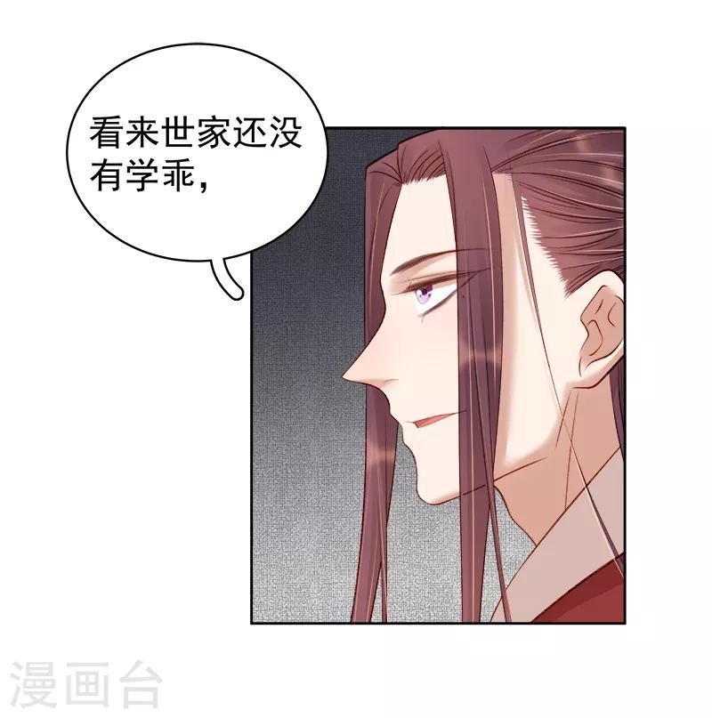 《春闺秘录厂公太撩人》第85话 生辰 第15页