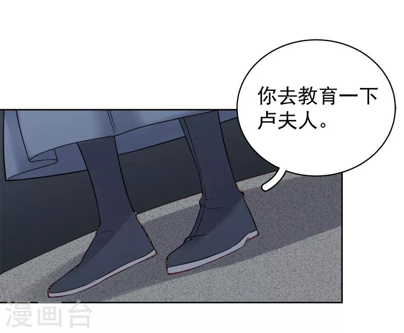 《春闺秘录厂公太撩人》第85话 生辰 第16页