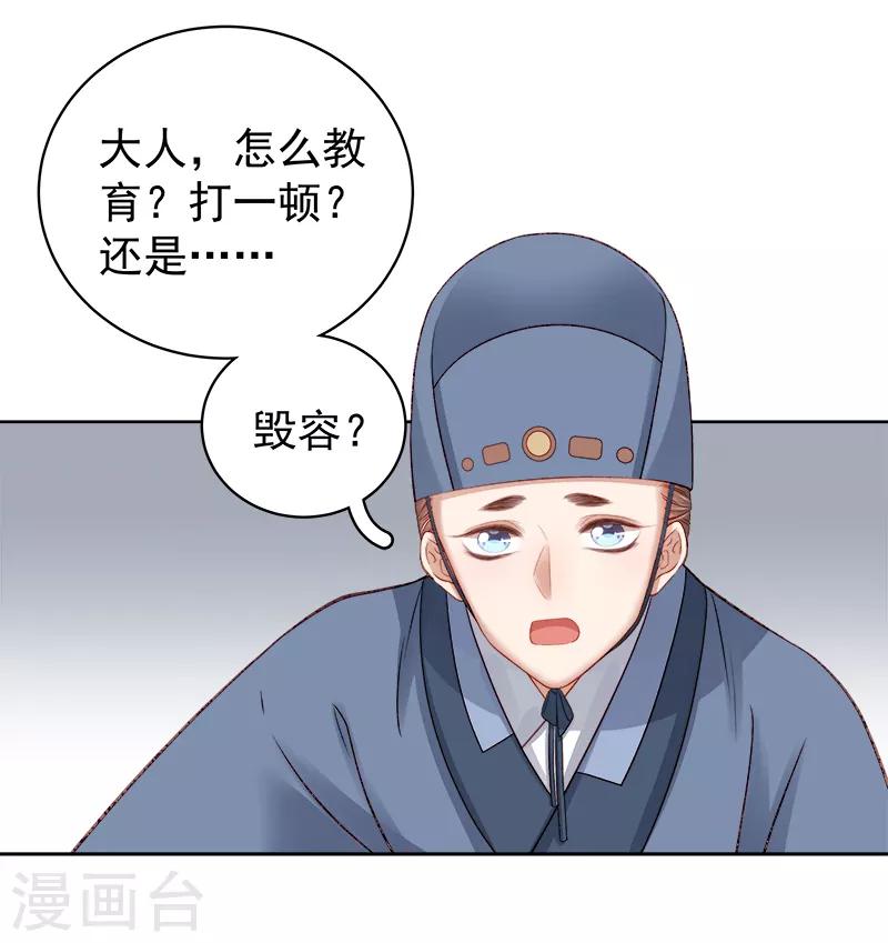 《春闺秘录厂公太撩人》第85话 生辰 第17页