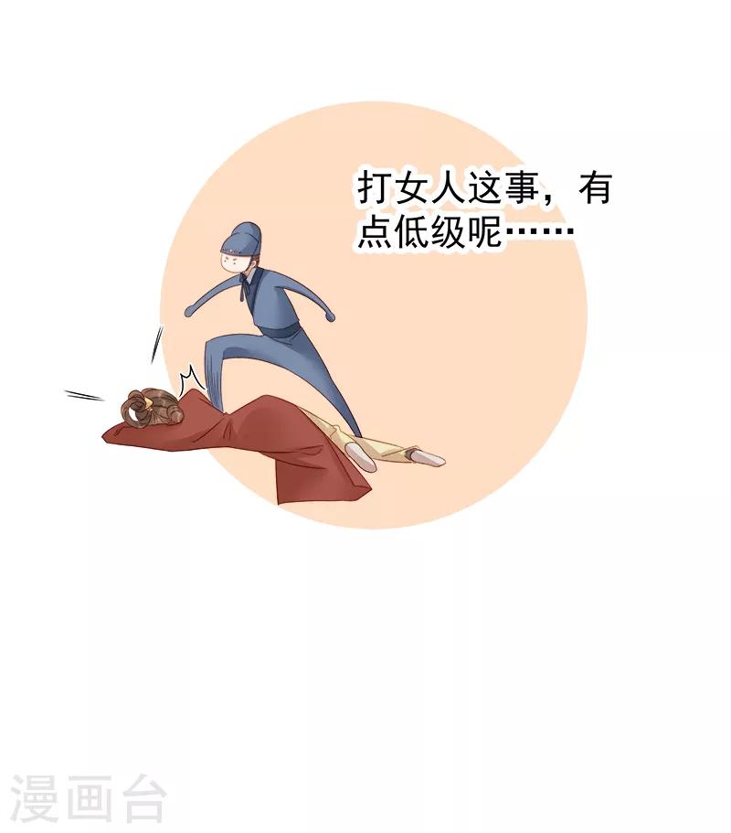 《春闺秘录厂公太撩人》第85话 生辰 第18页