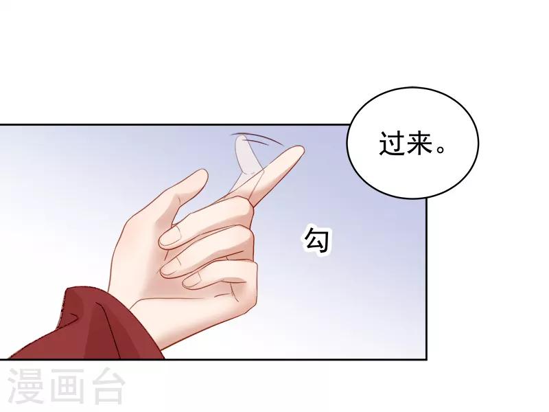 《春闺秘录厂公太撩人》第85话 生辰 第19页
