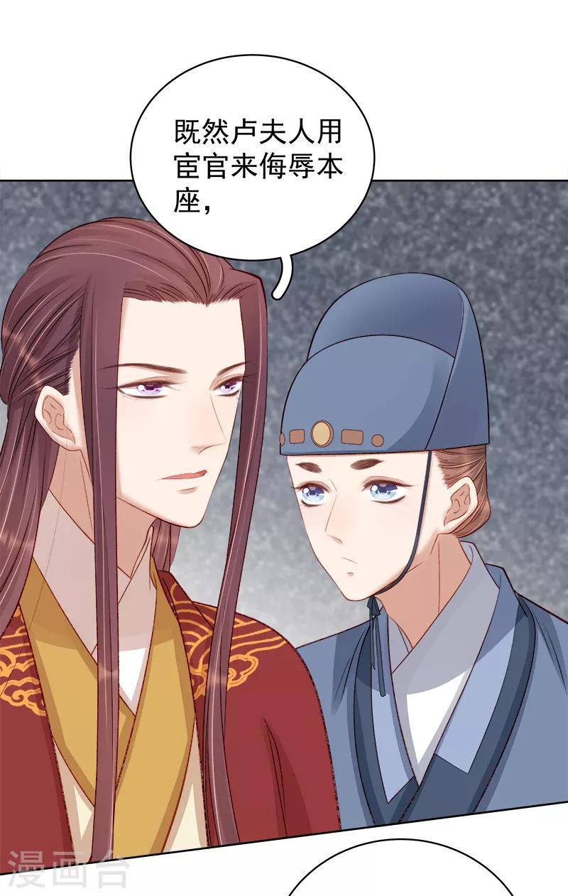 《春闺秘录厂公太撩人》第85话 生辰 第20页