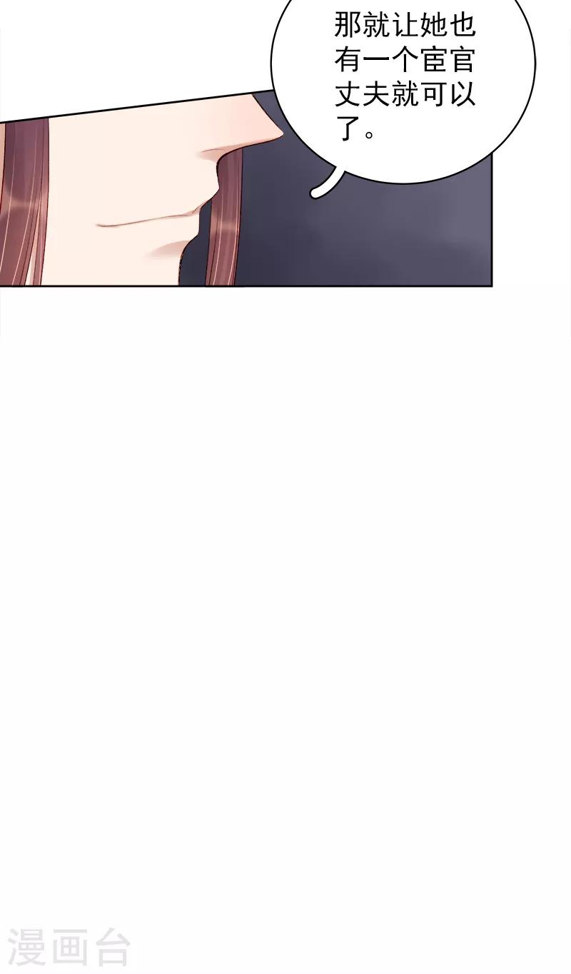 《春闺秘录厂公太撩人》第85话 生辰 第21页